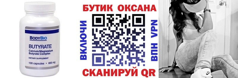 БУТИРАТ жидкий экстази  Купить где  Новоалтайск 