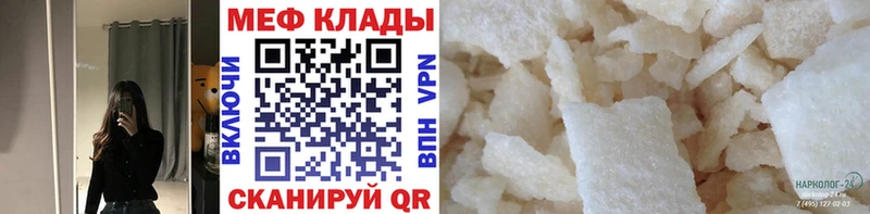 Купить  Новоалтайск  МЕФ мяу мяу 